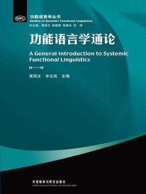cover image of 功能语言学通论